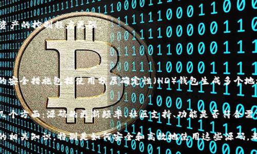 虚拟币钱包App源码是指用于开发虚拟货币（例如比特币、以太坊等）钱包应用的程序源代码。这些源码提供了构建完整钱包应用所需的功能模块，从而使开发人员能够快速地搭建并部署自己的虚拟币钱包。

### 一、虚拟币钱包App源码的基本概念

1.1. 什么是虚拟币钱包？
虚拟币钱包是用于存储、接收和发送数字货币的工具。钱包可以是硬件设备、桌面软件、移动应用或在线服务。它通过私钥和公钥的机制确保用户对其虚拟资产的控制。

1.2. 钱包的工作原理
虚拟币钱包的核心是私钥和公钥。公钥用于生成用户的地址，任何人都可以使用公钥向该地址发送虚拟币，而私钥是进行交易的必需品，只有用户自己知道。安全性是钱包开发的重要考虑因素，很多钱包还加入了多重签名和备份恢复的功能。

### 二、虚拟币钱包App源码的种类

2.1. 开源与闭源
虚拟币钱包的源码可以是开源的，也可以是闭源的。开源源码允许开发者自由使用和修改，而闭源则限制了用户的自由度。

2.2. 按平台分类
钱包应用可以针对不同的平台开发，包括安卓、iOS和Web。在选择源码的时候，开发者需要考虑目标用户的设备类型。

### 三、虚拟币钱包App源码的功能

3.1. 基本功能
一个完整的虚拟币钱包应该具备以下基本功能：
ul
li生成和管理用户地址/li
li接收和发送数字货币/li
li查看交易历史/li
li安全备份和恢复功能/li
li身份验证机制/li
/ul

3.2. 进阶功能
除了基本功能，很多虚拟币钱包还提供一些进阶功能，如支持多种数字货币、交易所集成、价格提醒、投票系统等，增强用户体验。

### 四、开发虚拟币钱包的注意事项

4.1. 安全性
开发虚拟币钱包时，安全性是最重要的考量因素。例如，在存储私钥时，开发者需要使用加密存储解决方案，并确保网络传输过程中的数据安全。

4.2. 法规合规性
不同国家和地区对虚拟货币的监管政策不同，开发者需要时刻关注相关法律法规，确保钱包的合规性，以避免法律风险。

### 五、虚拟币钱包App源码的获取

5.1. 开源代码库
GitHub等开源代码库上可以找到多个虚拟币钱包的开源源码，尤其是一些知名的项目，如BitcoinJ、EthereumJ等。

5.2. 商业源码
一些公司提供商业化的钱包源码，这是经过和完善的版本，虽然需要付费，但可以节省开发时间，相对来说，功能更完整，安全性也更高。

### 六、未来虚拟币钱包的趋势

6.1. 用户体验
随着市场的发展，用户对虚拟币钱包的需求越来越高，未来钱包应用将更加注重用户体验，通过直观的交互设计和便捷的操作流程吸引用户。

6.2. 去中心化钱包的兴起
去中心化钱包（如MetaMask和Trust Wallet等）逐渐受到用户青睐，因为它们无需中心化服务，安全性更高，用户对资产的控制程度更强。

### 七、可能相关的问题

**问题1：虚拟币钱包如何保证安全性？**  
在内容设计中，我真心觉得这是一个非常值得深入探讨的问题。虚拟币钱包的安全性是用户最关心的事项之一。常见的安全措施包括使用分层确定性（HD）钱包生成多个地址、加密存储私钥、使用多重签名、实施风险监控等。此外，用户也应该定期更新钱包软件并使用强密码，以增强安全性。

**问题2：如何选择合适的虚拟币钱包源码？**  
在选择虚拟币钱包源码时，开发者有些时候真的会面临一些困扰，毕竟市场上有很多选项。选择的时候可以考虑以下几个方面：源码的更新频率、社区支持、功能是否符合需求、是否有良好的文档和示例代码等。仔细比较和研究这些因素，有助于做出明智的选择。

在这个数字货币快速发展的时代，虚拟币钱包的角色显得尤为重要。无论是对于普通用户还是开发者，了解钱包源码的相关知识，特别是如何安全和高效地使用这些源码，都是一个不断探索的旅程。希望通过本文的介绍，能够帮助到对虚拟币钱包感兴趣的朋友们。