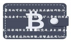 在使用Tokenim钱包进行转账时，矿工费用是一个重