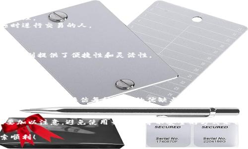 在加密货币的世界中，加密钱包是每个投资者和用户的必备工具。它们确保了数字资产的安全性，并提供了用户与区块链进行互动的接口。接下来，我们将详细介绍三种常用的加密钱包方式，帮助您更好地理解它们的特点和使用场景。

1. 热钱包（Hot Wallet）
热钱包是指与互联网连接的加密钱包。这种钱包非常方便，因为用户可以随时随地进行交易和访问自己的数字资产。热钱包一般分为桌面钱包、移动钱包和在线钱包。
桌面钱包是安装在个人计算机上的软件程序，用户需要确保他们的电脑设备安全，避免病毒攻击。移动钱包则是为智能手机开发的应用程序，提供了更快的交易及使用便利。在线钱包是基于Web的服务，用户只需访问网页即可访问钱包，虽然便捷，但安全性通常较低，因为私钥存储在第三方服务上。
热钱包的优势在于其方便性和易用性，特别适合频繁交易的用户。然而，正因为它们常常连接互联网，因此安全性相对较低，更容易受到黑客攻击。因此，建议用户仅将小额资金存储在热钱包中，以防资产被盗。

2. 冷钱包（Cold Wallet）
冷钱包是指不与互联网连接的加密钱包，它提供了比热钱包更高的安全性。冷钱包的形式包括硬件钱包和纸钱包。
硬件钱包是一种物理设备，通常像USB闪存盘一样，可以安全存储用户的私钥。这些设备在进行交易时需要连接到计算机上，但大多数操作可以离线完成，这大大降低了被攻击的风险。常用的硬件钱包品牌包括Ledger和Trezor。
纸钱包则是将私钥和公钥打印在纸上，用户务必保管好这张纸以避免丢失或损坏。虽然纸钱包是完全离线的，提供了出色的安全性，但如果没有妥善保存，可能会导致资产损失。
冷钱包的优点在于它们的安全性，特别适合长期存储沉淀的资产。然而，冷钱包的缺点是使用不够方便，且在需要进行交易时与网络的隔离性会使得提取资产变得繁琐。

3. 移动钱包（Mobile Wallet）
移动钱包是一种专为智能手机用户设计的加密钱包。它通常具有友好的用户界面和快速便捷的交易功能，用户可以随时随地通过他们的手机进行加密货币的购买、出售和管理。
许多移动钱包还集成了其他金融服务，比如存储多种加密货币的功能以及与交易所的直接连接。这种钱包的最大优势在于其方便性，尤其是对于那些活跃的用户和需要随时进行交易的人。
然而，由于移动设备容易丢失或被盗，安全性也是一个不容忽视的问题。建议用户在使用移动钱包时，额外启用双重身份验证和其他安全措施，以保护自己的资产。

总结
在选择合适的加密钱包时，用户可以根据自己的需求和使用习惯来进行选择。热钱包适合频繁交易的用户，冷钱包则适合注重安全性并计划长期持有资产的用户，而移动钱包则提供了便捷性和灵活性。
无论您选择哪种钱包方式，都必须确保保护好自己的私钥并定期备份。在这个不断变化的加密货币领域，维持高度的安全意识是保护自己资产的关键。

相关问题

h4问题1：我应该如何选择适合自己的加密钱包？/h4
选择加密钱包的关键在于明确自己的使用目的。在频繁交易的情况下，热钱包更为合适，因为它具有更高的便利性。而如果您是长期投资者，选择冷钱包则能提供更好的安全保护。仔细评估每种钱包的优缺点，结合自己的具体需求来做出决策。

h4问题2：在使用加密钱包时有哪些安全注意事项？/h4
在使用加密钱包的过程中，提高安全意识至关重要。首先，务必使用强密码，并考虑开启双重身份验证来增加账户安全性。此外，定期备份您的钱包数据，保存私钥的形式也要加以注意，避免使用云存储等不安全的方式来保存私钥。在使用热钱包时，尽量避免存储大额资产，使用冷钱包来确保大额资产安全。同时，警惕网络钓鱼和诈骗，确保任何链接和下载的软件均来自官网或可信赖的渠道。

随着加密货币市场的不断发展，了解各种钱包的使用方式及其安全性是每位用户的必修课。希望本文对您理解不同的加密钱包提供了帮助，祝您在数字资产的世界中探索顺利！