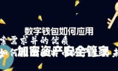 匹配用户搜索需求并的优质区块链技术如何推动