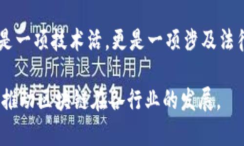 区块链技术确实允许发币，这也是区块链的重要特性之一。以下是关于这个主题的详细介绍。

一、区块链与发币的概念

让我们先来梳理一下区块链的基本概念。区块链是一种去中心化的分布式账本技术，通过加密算法确保数据的安全和不可篡改。在这个基础上，用户可以在区块链上创建自己的数字货币，也就是通常所说的“发币”。

发币的过程通常是通过智能合约来实现的。智能合约是一种程序，可在区块链上自动执行，并根据设定条件进行交易。这使得发币的过程变得透明、快捷且安全。许多项目都依赖于以太坊等区块链平台的智能合约功能来发行代币。

二、发币的类型

区块链发币的形式多种多样，主要可以分为以下几种类型：

ul
    listrong原生币：/strong这类币种是区块链本身的通证，如比特币（BTC）、以太坊（ETH）等。它们通常用于网络中的转账和交易。/li
    listrong代币：/strong代币是在平台上创建的可以代表资产或用途的数字货币。例如，通过以太坊上的ERC-20标准可以发行各种应用代币。/li
    listrong稳定币：/strong稳定币是一种与法币或其他资产挂钩的币种，旨在保持相对稳定的价格。像USDT（泰达币）就是其中的代表。/li
    listrongNFT（非同质化代币）：/strong这些代币用于代表独特的数字资产，如艺术品、游戏道具等，与传统的可替代货币不同，NFT具有独特性。/li
/ul

三、发币的过程与步骤

发币的过程一般涉及以下几个步骤：首先，创建一个白皮书，明确该币种的目的、技术背景和发行规则。接下来，在选择好的区块链平台上创建智能合约，设置代币的总量、发行价格以及其他必要的参数。

然后，可以通过ICO（首次代币发行）、IEO（首次交易所发行）或其他方式进行众筹。最后，当众筹结束，币种发行成功后，代币将会在区块链上流通，参与者可以在交易平台上进行交易。

四、发币的意义与影响

发币不仅可以为项目带来资金支持，还能吸引社区关注，从而推动技术的进步与应用。不过，发币也面临一些风险，比如法律合规问题、项目失败的可能性等。因此，在推行发币之前，加强对市场和法律环境的研究是非常重要的。

五、可能面临的问题与解决方案

在区块链发币过程中，可能会遇到一些问题，以下是两个具体例子：

h41. 法律合规风险/h4
在某些国家，发币可能涉及金融监管法规，如果没有遵循相关法律，可能会面临法律诉讼或处罚。因此，在发币前，确保了解相关法律法规是非常必要的。

h42. 市场接受度不足/h4
有些发币项目在技术上没有问题，但市场反响冷淡，缺乏足够的用户基础和应用场景，从而导致币价波动和项目失败。为此，项目方应该注重社区建设与市场推广，增加用户粘性。

六、未来的发币趋势

展望未来，区块链上的发币活动将愈加频繁，同时技术也在不断发展。我们可以预测以下几个趋势：

ul
    listrong合规化：/strong随着法律法规的不断完善，发币项目将会越来越注重合规，确保按照当地法律进行操作。/li
    listrong多样化：/strong社会对数字货币的接受度逐渐提高，未来发币的形式和用途将更加多样化，可能延伸到不同行业。/li
    listrong生态系统建设：/strong币种之间的互联互通将越来越普遍，形成更为复杂且完善的区块链生态系统。/li
    listrong去中心化金融（DeFi）:/strong区块链将促进金融服务的去中心化，发币将成为更多金融产品的重要组成部分。/li
/ul

我真心觉得，区块链技术的发展为我们的生活带来了许多可能性，让人充满期待。发币虽然面临挑战，但它的未来依旧值得关注与探索。

结论

总而言之，区块链确实允许发币，并且发币的形式正在朝着多样化和合规化的方向发展。不过，发币不仅仅是一项技术活，更是一项涉及法律、市场和社区的复杂活动。在这一过程中，需要认真研究、谨慎操作，以便在这个快速变化的领域获取成功。

希望以上内容能够解答您关于区块链发币的疑问，同时也期待在未来能看到更多创新的发币项目和应用，推动区块链在各行业的发展。