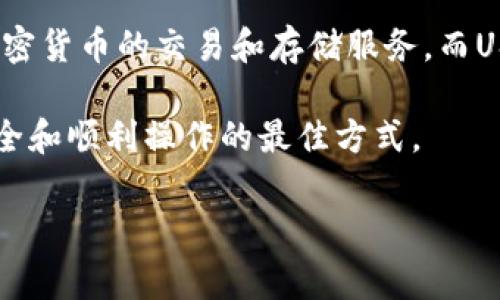 关于“tokenim可以充USDT吗”的问题，首先需要了解Tokenim的背景及其与USDT（泰达币）的关系。Tokenim是一种数字资产交易平台，提供了多种加密货币的交易和存储服务。而USDT也是一种非常流行的稳定币，通常用于数字货币市场的交易和储值。在理论上，Tokenim平台应该支持用户将USDT充值到账户中，以便进行交易。 

不过，具体能否充值、充值步骤和充值费用等，建议用户直接查询Tokenim官方网站或联系其客服，获取最新的官方信息和指导。这是确保用户资金安全和顺利操作的最佳方式。

如果您需要了解更多关于加密货币的充值和交易细节，或者对Tokenim的功能有具体的疑问，请告诉我！