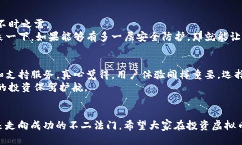 jiaoti虚拟币钱包hash码改变的未来趋势与风险解析/jiaoti  
虚拟币, 钱包, hash码, 加密货币/guanjianci

引言
在这个日新月异的数字时代，虚拟币已经成为我们生活中不可或缺的一部分。从比特币到以太坊，虚拟币的种类层出不穷，而虚拟币钱包作为我们存储和管理这些数字资产的重要工具，其安全性和稳定性更是让人备感关注。最近，有关“虚拟币钱包hash码改变”的话题不断升温，这不仅关乎用户的资产安全，更涉及到整个加密货币市场的发展趋势。真心觉得，这是一个值得我们深入探讨的议题。

什么是虚拟币钱包的hash码？
在讨论hash码变化前，我们首先需要理解什么是虚拟币钱包的hash码。简单来说，hash码是通过特定算法将数据转换成固定长度的字符串，用于唯一标识某一段信息。在虚拟币钱包中，hash码主要用于确保交易的安全性和完整性。每一笔交易都被赋予一个独特的hash码，保证了资金流动的透明和不可逆转。

hash码改变的原因
那么，为什么虚拟币钱包中的hash码会改变呢？其中一个重要原因是钱包的更新或升级。在科技不断发展的今天，钱包开发者会定期进行安全性和功能上的更新，以确保用户的资产安全。而这种更新有可能导致hash码的重新生成。
还有一种情况是用户主动更改钱包设置，比如添加或删除某些安全功能。这种情况下，原本的hash码会被新的hash码替换。一方面，这能提供更高的安全性，另一方面，也让一些用户感到困惑。

hash码改变对用户的影响
hash码的改变，对用户而言，既有积极的一面，也有潜在的风险。首先，更新带来的安全性提升是显而易见的。例如，通过算法的升级，用户的资产更不容易受到黑客攻击，这绝对是值得鼓励的。然而，有一点值得注意的是，用户在更新后需确保对新的hash码进行备份，避免因hash码丢失而造成资产无法找回的情况，真心觉得这种损失是不必要的。
此外，hash码的改变也可能导致一些用户在未来的交易中产生困惑。如果他们不熟悉新的hash码规则，或是不留心查看hash码的变更，就可能出现错误的转账等问题。想想，如果自己辛辛苦苦存下的钱一不小心转错了地方，真的是非常遗憾的一件事。

未来趋势：安全与用户友好的平衡
面对hash码的改变，未来的虚拟币钱包发展趋势将会注重安全性与用户友好性之间的平衡。开发者会致力于创建更加智能和友好的钱包应用，帮助用户轻松管理自己的数字资产。例如，未来的钱包可能会引入AI技术，根据用户行为分析提供更好的安全建议，或者在hash码即将改变时提前通知用户，让他们做好准备。

可能的问题与深入探讨
现在，针对这个话题，有两个可能相关的问题值得我们深入探讨：
ul
li第一，hash码改变后用户如何确保资产安全？/li
li第二，如何选择一个高安全性并且用户友好的虚拟币钱包？/li
/ul

问题一：hash码改变后用户如何确保资产安全？
当hash码发生改变时，用户首先要做的是保持警惕，及时了解更新的信息。在更新钱包软件后，用户应当仔细检查新的hash码，并妥善保存。如果可能，做一个详细的记录，以备不时之需。
此外，用户还应该定期进行安全审计，查看交易记录是否正常，确保没有受到未授权的访问。此外，采用多重身份验证、冷钱包存储等安全措施，对资产保护也是至关重要的。想象一下，如果能够有多一层安全防护，那就能让人心里踏实许多。

问题二：如何选择一个高安全性并且用户友好的虚拟币钱包？
面对市场上琳琅满目的虚拟币钱包，用户在选择时可以考虑以下几点：首先，查看钱包的安全评级，是否有多重身份验证、冷存储等保障。同时，要咨询用户评价，了解其易用性和支持服务。真心觉得，用户体验同样重要，选择一个友好界面的钱包能让你的管理过程更加顺畅。
另外，建议用户查看钱包的开源性和开发社区的活跃程度，这样可以更好地评估它的安全性与信任度。选择一款安全、易用的虚拟币钱包，不仅能有效管理资产，还能够为日后的投资保驾护航。

结语
在这个充满机遇和挑战的虚拟币领域，hash码的改变不仅是技术更新的结果，更反映了整个行业的演进与发展。用户在享受便利的同时，亦需保持警惕，安全意识将是我们未来走向成功的不二法门。希望大家在投资虚拟币时能够谨慎选择，合理管理，真正实现财富的增值与保值。