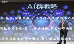 tiaoti数字货币转入自己钱包的未来发展及趋势/