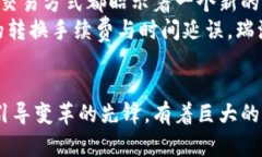 jiaoti瑞波币的崛起与未来发展趋势/jiaoti瑞波币