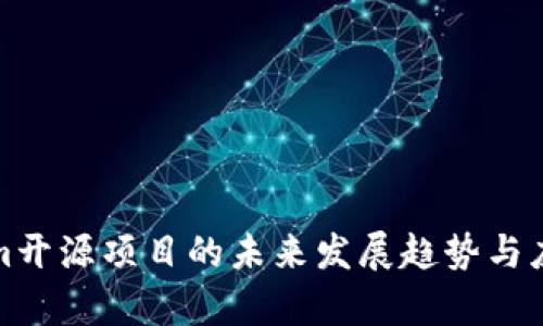 Tokenim开源项目的未来发展趋势与应用前景