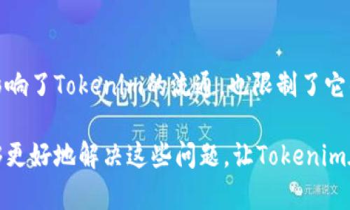 在讨论“tokenim可溯源吗”这个话题之前，我们需要先了解一些基本概念。Tokenim，是一种以区块链技术为基础的数字资产或代币。它们的可溯源性主要体现在区块链的透明性和不可篡改性，从而使得每一个代币的创建、转移和使用过程都能够被追踪和记录。

Tokenim的可溯源性解析

区块链技术的核心是一种分布式账本，这意味着所有的交易记录都存储在多个节点上，每一个节点都保留了一份完整的账本副本。这种结构使得任何人都可以在区块链上查看代币的交易历史，而不用依赖于单一的中央权威。

具体来说，Tokenim的每一次交易都会记录在区块链上，包括交易发起方、接收方、交易时间、交易金额等一系列信息。这些信息的不可篡改性和公开性使得Tokenim的来源和流转过程透明而可验证。

Tokenim的应用案例

在金融、艺术、游戏等多个领域，Tokenim的可溯源性都被广泛应用。例如在艺术市场，NFT（非同质化代币）往往被用来证明艺术作品的真伪及其所有权。每一个NFT都在区块链上拥有唯一的标识码和历史记录，让买家能够清晰地追溯作品的来龙去脉。

Tokenim可溯源带来的优势

1. 提高透明度：可溯源的Tokenim提升了市场的透明度，减少了伪造和欺诈的可能性。

2. 增强用户信任：消费者在购买Tokenim时，能够基于其历史记录作出更为明智的决策，进而增强了对平台的信任。

3. 促进合规：在某些行业（如金融），可溯源的特性帮助企业遵守法律法规，提供了更为严格的审计依据。

Tokenim的局限性

尽管Tokenim的可溯源性带来了诸多优势，但也存在一些局限性。首先，区块链的透明性虽然能够防止伪造。然而，对于用户隐私的保护却可能不足，所有交易记录都是公开的，这让一些用户在进行交易时可能感到不安。

其次，虽然技术上区块链的不可篡改性得以保证，但在实践中，如果出现了私钥丢失或其他人为错误，Tokenim的所有权可能会受到影响。这种情况下，虽然区块链记录依旧存在，但用户却无法有效获取自己的资产。

未来发展趋势

随着技术的不断发展，Tokenim的可溯源性将可能迎来新的机遇。例如，结合人工智能、大数据技术，未来可能会出现更为智能化的代币追踪系统，能够为用户提供更加个性化的服务。

此外，在法规逐渐完善的背景下，各国可能会在Tokenim的合规性方面产生新的标准与要求。这将推动Tokenim的发展，使其更具合法性，也将激励更多企业加入到Tokenim应用的行列。

相关问题

在这一过程中，我们也必须关注一些相关问题：

1. Tokenim的隐私保护如何平衡？

尽管Tokenim的可溯源性提供了很高的透明度，但这也带来了个人隐私的风险。很多用户希望在区块链上交易时保持一定的匿名性，而某些代币的设计并未考虑这些需求。因此，不少项目开始探索零知识证明等技术，以实现用户隐私和可溯源性之间的平衡，真心期待这些技术能够早日成熟并应用到实际中去。

2. Tokenim在不同国家的合规性如何？

不同国家对于Tokenim的法律法规差异较大，这让许多跨国公司的运营变得复杂。真心觉得，在全球化的今天，这种法律的不一致性不仅影响了Tokenim的流通，也限制了它的创新发展。只有各国加强沟通、寻求共识，才能为Tokenim的国际化发展创造更加良好的环境。

总之，Tokenim的可溯源性是其最核心的特征之一，虽然面临着隐私和合规等挑战，但它的优势与潜力仍然不容忽视。希望未来的发展能够更好地解决这些问题，让Tokenim在区块链的世界里焕发出更加璀璨的光芒。