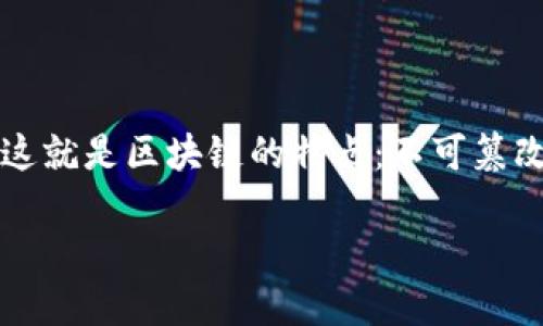 关于您提到的“tokenim注销是否能查到”，可以从以下几个方面进行探讨：

1. **Tokenim的背景介绍**
   - Tokenim是一种区块链技术相关的产品或平台，通常涉及到虚拟资产的管理及交易。在区块链技术的性质下，所有的交易记录都被记录在区块链上，因此一旦处理过的交易将是永久可追溯的。

2. **关于注销**
   - 注销通常意味着将一个账户或服务的功能终止。对于Tokenim来说，注销后可能不会显示在用户的界面上，但是其在区块链上的所有操作记录仍旧存在。简单来说，注销后用户的信息可能在系统中“消失”，但在区块链上，这些交易记录依然是可以被追踪的。

3. **隐私与安全**
   - 很多区块链平台（包括Tokenim）在设计时会考虑用户的隐私和安全。因此，虽然交易可以被追溯，但用户的个人信息（如真实姓名、联系方式等）可能不会和区块链上的地址直接关联，这为用户提供了一定的匿名性。

4. **法律和合规性**
   - 根据不同地区的法律法规，Tokenim可能会有不同的注销政策和要求。例如，在某些国家，用户可以请求删除其个人数据，但这不一定意味着区块链上的所有交易记录会被删除。

5. **用户的责任与意识**
   - 用户在使用Tokenim或其他区块链相关服务时，需要保持足够的警觉，对自己的行为负责。即便注销行为完成，过去的交易仍可能在某种情况下被曝光或被查找。

### 结语

经过以上分析，我们可以看出，Tokenim的注销虽然能使得用户在平台上“消失”，但在区块链上，相关记录依旧存在。这就是区块链的特点：不可篡改和公开透明。

如果您还有其他问题或者疑虑，欢迎继续询问！