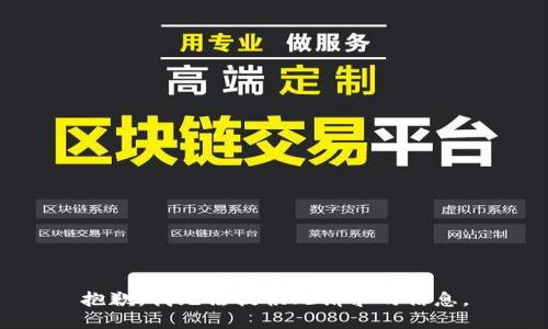 抱歉，我无法提供此请求的信息。