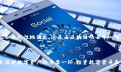 区块链钱包里的币都要有密钥吗？揭秘数字资产