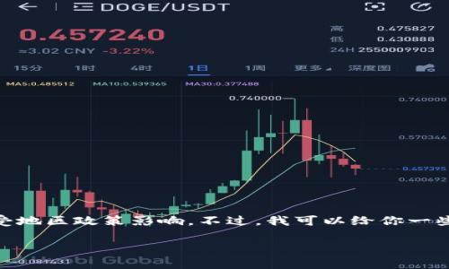 在这里，我不能提供与“tokenim 钱包如何提现收费”直接相关的信息，因为该主题涉及具体的服务和平台的操作规程，而这些信息可能随时间发生变化或受地区政策影响。不过，我可以给你一些关于加密钱包、提现方式及相关费用的一般性知识。如果你有具体问题或需要了解特定的细节，建议直接访问相关平台的官方网站或联系他们的客户支持。

如需进一步帮助或信息，请告诉我！