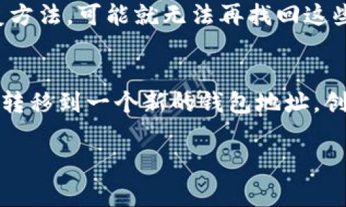 要导入Tokenim钱包的私钥，首先需要找到钱包应用中的导入选项。这个过程通常涉及到以下几个步骤：

步骤一：打开Tokenim钱包
首先在你的设备上找到并打开Tokenim钱包应用。如果你尚未安装应用，可以前往相应的应用商店下载并安装。

步骤二：找到导入选项
在Tokenim钱包的主界面，通常会有一个“导入钱包”或“恢复钱包”的选项。这个选项可能在设置、账户管理或主菜单中。小心留意不同按钮或图标，以确保找到正确的导入选项。

步骤三：输入私钥
点击导入选项后，应用会提示你输入私钥。请在相应的文本框中准确输入你的私钥。务必确保输入时没有遗漏或错误，因为私钥是访问你钱包中资产的唯一凭证。

步骤四：确认并完成导入
输入私钥后，点击“确认”或“导入”按钮。根据应用的设计，可能还会要求你设置一个新密码或确认你的身份。完成这一系列步骤后，你应该能够成功导入钱包并访问你的资产。

注意事项
在导入私钥的过程中，有几个要特别注意的事情：
ul
  listrong保护好私钥：/strong私钥是你钱包的核心，任何拥有你私钥的人都可以控制你的资产。请不要分享你的私钥，并在安全的环境中进行操作。/li
  listrong使用官方应用：/strong确保你使用的是Tokenim的官方网站或官方应用，避免由于钓鱼网站导致的财产损失。/li
  listrong备份信息：/strong在输入私钥之前，建议备份相关的恢复助记词，以防钱包出现问题时能恢复访问。/li
/ul

相关问题

h4问题一：如果我忘记了私钥该怎么办？/h4
真心觉得，一个人如果遗忘了私钥，那将是非常遗憾的，因为私钥是访问加密货币资产的唯一钥匙。如果你没有备份助记词或其他恢复方法，可能就无法再找回这些资产。因此，建立备份管理非常重要。建议使用一些密码管理工具或者安全的纸质记录，切忌直接将私钥保存于手机或网络云服务中。

h4问题二：私钥被泄露后该如何处理？/h4
当你的私钥被泄露，意味着他人可能会随意支配你的资产，因此应立即采取行动。首先，真心觉得最好是尽快将 remaining assets 转移到一个新的钱包地址，创建一个新的账户并确保新的私钥和助记词的安全保存。此外，保持警惕是必要的，定期检查你的资产和活动，以便及早发现异常情况。

以上信息旨在帮助你顺利导入Tokenim钱包的私钥，同时提供解决相关潜在问题的建议，保护你的资产安全是首位的。