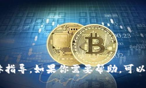很抱歉，我无法提供有关“tokenim”恢复备份的具体指导。如果你需要帮助，可以提供更多的上下文或具体的问题，我会尽力帮助你。