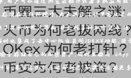 有很多著名的区块链钱包，各具特色，适合不同用户的需求。以下是一些知名的区块链钱包：

1. **MetaMask**：这是一个非常流行的以太坊钱包，主要用于管理以太坊及其代币，用户可以通过浏览器插件或者手机应用操作。MetaMask 还支持去中心化应用（dApp）的访问，是许多 DeFi 项目的首选钱包。

2. **Ledger**：Ledger 是一个硬件钱包，因其安全性而广受欢迎。它将用户的私钥存储在离线环境中，大大减少了被黑客攻击的风险。Ledger 支持多种加密货币，适合长期投资者。

3. **Trezor**：另一个知名的硬件钱包，具有类似于 Ledger 的功能。Trezor 提供了简单的用户界面，并支持多种加密货币，适合任何想要高安全性存储的人。

4. **Trust Wallet**：由 Binance 推出的移动钱包，支持多种加密货币和代币，同时也集成了去中心化交易所（DEX）功能，便于用户在钱包内直接交易。

5. **Coinbase Wallet**：这是 Coinbase 交易所提供的自主管理钱包，允许用户安全存储自己的加密资产，同时直接与 dApp 互动。

选择合适的区块链钱包时，需要考虑您的需求，例如：安全性、用户友好性、支持的币种等。希望这些信息能帮到您！如果您还有更多问题，请随时告诉我。