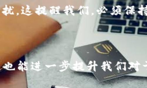 要找到一个token（代币）的原始合约地址，有几种方法可以尝试。这里为你详细介绍一下步骤和方法。

### 1. 使用区块链浏览器

区块链浏览器是检查区块链上交易和合约信息的工具。对于以太坊等主流链，你可以使用Etherscan，BscScan等。

步骤如下：
ul
    li访问相应的区块链浏览器，例如，Etherscan（以太坊）或BscScan（币安智能链）。/li
    li在搜索框中输入token的名称或其符号。如果该代币在链上已经部署，你应该能够看到与该代币相关的合约信息。/li
    li在查找结果中找到合约地址，通常会在币种详情页面上直接显示。/li
/ul

### 2. 查阅项目官方渠道

许多代币项目都会在他们的官方网站、白皮书、社交媒体（如Twitter、Telegram等）或GitHub页面上发布合约地址。

建议访问以下几个项目的官方网站：
ul
    li确保你访问的是官方网站，而不是仿冒网站。/li
    li查看最新的公告或更新，通常项目会在这些地方发布代币的合约地址。/li
/ul

### 3. 加入社区论坛

很多代币都有自己的社区论坛或社交媒体群组。通过参与这些社区，你可以向其他代币持有者询问合约地址。

例如，你可以加入 Telegram 或 Discord 群组，在群中提问：“请问这个代币的合约地址是？”很多社区都会乐于提供帮助。

### 4. 使用去中心化交易所（DEX）

一些去中心化交易所（如Uniswap、SushiSwap等）也会列出当前代币的合约地址。在这些平台上进行交易时，你可以查看代币信息，报告中通常会显示合约地址。

如何操作：
ul
    li访问DEX平台，切换到“交换”或“交易”部分。/li
    li搜索代币名称，通常会显示代币的详细信息。/li
    li找到合约地址，复制并保存。/li
/ul

### 5. 确认合约地址的正确性

获取合约地址后，一定要进行核实，以确保没有被钓鱼。你可以通过以下方式来确认：
ul
    li再次在区块链浏览器中检查该合约地址，确认其信息与之前获得的一致。/li
    li查阅其他社区（如Reddit、Twitter等）的反馈，确保这个地址没有被报告为假冒的或欺诈性的。/li
/ul

### 一些可能的问题

#### h4问题1：为什么我找不到代币的合约地址？/h4

有时可能会遇到这种情况，原因可能有很多。例如，该代币可能是新项目，尚未上线或注册，或者它可能是一个不知名的小项目，缺乏可靠的信息源。

如果你真心喜欢这个项目，可以尝试直接联系开发团队，询问合约地址。通常情况下，他们很乐意提供这些信息。

#### h4问题2：我找到了多个合约地址，应该如何判断哪个是正确的？/h4

面对多个地址的情况，首先你应该回到项目官方或其社交媒体，确认官方发布的合约地址。其次，可以通过区块链浏览器查看交易记录，核实每个地址的交易历史，找出最活跃的合约。

这确实有点遗憾，因为有太多的镜像合约以及可能的恶意项目，导致用户获取信息时面临骚扰。这提醒我们，必须保持警惕。

### 结论

找到token的合约地址并不困难，但需要使用一些工具和方法来验证。同时，了解到这一过程也能进一步提升我们对于区块链的理解与应用。希望以上几种方法能够帮助到你，继续探索这片神奇的区块链世界！
