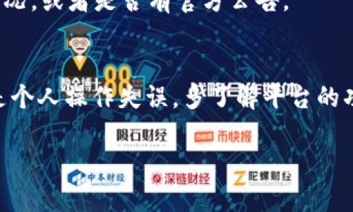 看起来您提到的“tokenim里没有usdt”可能涉及某个加密货币平台或钱包中的一种情况。以下是一些可能的原因和解决方案，帮助您更好地理解和解决此问题：

可能原因
1. **资产未添加**：在某些情况下，您可能需要手动添加USDT（泰达币）到您的Tokenim账户中。检查平台的设置或资产管理部分，看看是否能够添加USDT。

2. **平台限制**：Tokenim可能在某些地区或特定的账户类型下不支持USDT交易。您需要查看其服务条款或联系客户支持以确认。

3. **技术故障**：如同其他在线平台，Tokenim也可能会遇到短暂的技术故障，这可能影响资产显示。稍等片刻后再尝试查看您的资产。

解决方案
1. **添加资产**：如果确实没有显示USDT，您可以尝试在平台的“资产”或“市场”部分查找有关添加或购买USDT的选项。

2. **联系客服**：如果您无法找到任何解决方案，建议联系Tokenim的客户支持。他们可以提供更具体的解释和解决方案。

3. **社区反馈**：您也可以查阅Tokenim相关的社交媒体或论坛，看是否有其他用户遇到类似情况，或者是否有官方公告。

总结
出现“Tokenim里没有USDT”的情况可能是由于多种原因导致的，无论是技术问题、地区限制，还是个人操作失误。多了解平台的功能和支持，可以帮助您更好地使用Tokenim。如果有更多具体的信息或其他问题，欢迎随时补充！

如果您还有其他问题，或者需要进一步探讨，请告诉我！