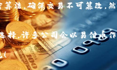 易付币是一种数字货币，主要用于在线支付、转账、以及在特定平台上购买商品和服务。以下是易付币的一些主要用途：

1. 在线支付
易付币可以在许多在线商店中作为支付手段使用，用户只需将其钱包中的易付币转账到商家指定的地址，即可完成交易。这种支付方式的优势在于速度快、手续费低，通常比传统银行转账更为便捷。

2. 转账功能
用户之间可以通过易付币进行点对点的转账。无论是支付给朋友的餐费，还是进行小额的商业交易，易付币都能实现快速、安全的转账。这种方式尤其适用于跨境交易，减少了兑换货币的麻烦。

3. 购物和消费
想到使用易付币进行购物，用户可以在越来越多的在线零售平台上找到支持易付币的商品。借助这个灵活的支付选项，消费者能享受到更快捷的购物体验，甚至还可能获得一些专属优惠。

4. 投资工具
近年来，易付币作为数字资产也开始受到投资者的青睐。虽然其价值波动性较大，但一些用户仍然将其视为一种长期投资选择。他们相信随着数字货币的普及，易付币的价值将会逐渐提升。

5. 参与社群项目
易付币不仅限于支付和转账，它也为参与各种社群项目提供了便利。这些项目可能包括去中心化金融（DeFi）、非同质化代币（NFT）等，用户可能通过易付币参与投票、质押和其他活动。

6. 激励机制
一些平台会使用易付币作为激励用户参与活动的一种手段，例如完成调查、分享内容或邀请新用户。这些活动的报酬通常会以易付币的形式发放，鼓励用户积极参与。

7. 教育工具
易付币也被许多教育机构和课程用作学习和实践区块链技术的工具。参与者可以通过学习如何使用易付币，深入理解数字货币的操作、交易和背后的技术机制。

总结
易付币在数字经济中的多种用途使其成为用户生活中一个方便、实用的工具。随着区块链技术的不断发展和社会对数字货币的接受度逐渐提升，易付币的用途和影响只会变得更加广泛。

常见问题解答

问题1：易付币安全吗？
关于安全性，真心觉得这是许多人最关心的话题。易付币背后的区块链技术为交易提供了极高的安全性，因为它采用了加密算法，确保交易不可篡改。然而，不可忽视的是，用户在使用易付币时，也要注意保护自己的钱包安全，避免在不安全的平台上进行交易。

问题2：如何获取易付币？
有点遗憾的是，获取易付币的途径可能不够直观。用户可以通过几种方式来获取易付币。首先，参与平台活动是一个不错的选择，许多公司会以易付币作为奖励。其次，一些交易所允许用户通过法币购买易付币。最后，用户也可以通过挖矿或参与去中心化金融平台赚取易付币。

以上就是关于易付币的全面介绍和解答，相信对你了解易付币的用途和功能会有所帮助。如果还有其他问题，欢迎继续交流！