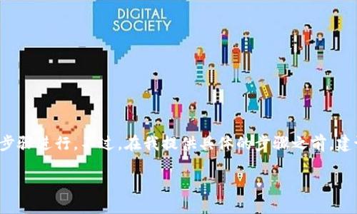 在Tokenim平台上出售EOS（以太坊操作系统）可以按照以下步骤进行。不过，在我提供具体的步骤之前，建议您确保自己已经对EOS和Tokenim的基本知识有一定了解：

### 在Tokenim中出售EOS的详细指南