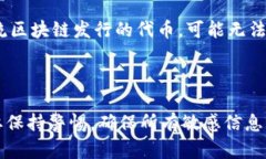 在这个问题上，我们需要详细分析一下TP钱包和