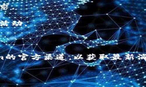 截至2023年10月，Tokenim是一个专注于区块链和加密货币的项目，提供各种服务，包括代币的发行和管理。关于Tokenim是否支持EOS空投的问题，以下是一些相关的信息和分析：

### EOS空投概述

在加密货币领域，空投（Airdrop）是一种将免费代币分发给用户的方式，通常用于项目推广或用户激励。EOS作为一个区块链平台，其空投活动通常旨在鼓励用户参与该生态系统，增加用户的忠诚度和活跃度。

### Tokenim与EOS的关系

目前，Tokenim并没有明确表示支持EOS空投的官方消息。虽然Tokenim致力于支持多种区块链和代币的管理，还是需要关注其平台的官方网站或社交媒体，以获取最新的公告和支持信息。

如果Tokenim决定支持EOS空投，可能会为用户提供一些工具或平台，以便他们能够更方便地参与空投活动，管理其代币和资产。

### Tokenim是否支持EOS空投的可能性

1. **合作计划**：若Tokenim与某个EOS项目达成合作，可能会通过其平台支持空投。这种情况通常会提前公告。
   
2. **用户需求**：如果有大量用户表达对EOS空投的需求，Tokenim可能会考虑开发相关功能，以满足市场需求。

3. **技术整合**：从技术角度来看，Tokenim需要确保其平台能够与EOS区块链无缝对接，才能有效支持空投活动。

### 结论

总的来说，目前没有证据表明Tokenim直接支持EOS空投。如果你对相关信息感兴趣，建议你定期查看Tokenim的官方渠道，以获取最新消息和更新。与此同时，参与EOS生态的其他方式，如加入社区、关注重要更新，也能帮助你更好地了解相关动态。

如果有进一步的问题，欢迎继续提问！