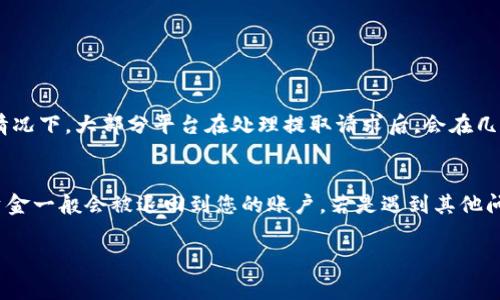 在 Tokenim 这样的加密货币平台中，将资金提取或转出通常需要经历几个步骤。以下是一般的操作流程，具体步骤可能因平台略有不同，请确保您在进行操作时仔细查看平台的官方指引。

### 步骤一：登录您的账户
首先，您需要登录到您的 Tokenim 账户。确保使用安全的网络连接并保持您的账户信息安全。登录后，您会进入个人仪表板，通常可以在这里看到您的资产和交易历史记录。

### 步骤二：找到提取选项
在账户仪表板中，查看是否有“提取”、“提现”或“转账”这样的选项。一般来说，这些选项可能在“资产”或“资金管理”的栏目下。点击进入相应选项后，您会看到您可以提取的资产列表。

### 步骤三：选择提取的资产
选择您想要提取的资产类型，例如比特币、以太坊或其他加密货币。有时候，您可能还会看到平台允许提取法定货币的选项，比如美元或人民币。在选择资产后，您可能需要输入提取的数量。

### 步骤四：输入提取地址
在提取过程中，您需要输入将资金转入的地址。这个地址可能是您自己的钱包地址，也可能是其他交易所的地址。请确保您输入的地址是正确的，因为加密货币交易是不可逆的，一旦发送错了地址，资金将无法找回。

### 步骤五：确认交易
在输入完地址和提取金额后，您需要检查所有的信息是否正确。确认无误后，通常需要点击“确认”或“提交”按钮。在某些平台上，您可能需要通过电子邮件或手机短信进行二次验证，这一步是为了确保安全。

### 步骤六：等待交易完成
提交请求后，您需要等待交易的处理。根据网络的拥堵情况、提取的资产类型以及平台的处理时间，资金可能会很快到账，也可能需要几小时甚至几天。您可以在平台上查看提取状态，以确认交易是否成功。

### 步骤七：查看您的钱包或账户
最后，一旦提取成功，您可以在您的钱包或另一个交易所账户中查看资金是否到账。如果资金长时间没有到账，请及时联系 Tokenim 的客服团队进行查询。

### 常见问题

#### 问题一：提取时间一般需要多久？
这个问题是很多用户关心的，提取时间通常与不同的加密货币网络拥堵程度有关。例如，比特币网络在高峰时段可能会非常拥堵，从而导致提取时间延迟。通常情况下，大部分平台在处理提取请求后，会在几分钟到几小时内完成，但仍然有可能需要更长的时间。真心觉得，了解这些细节有助于我们做好心理准备，而不至于因期待而焦虑。

#### 问题二：如果提取失败，应该怎么办？
提取失败可能发生在不同的情况下，例如输入地址错误、网络问题或平台内部问题。首先，您可以检查提取记录，看是否有提示信息。如果确认是输入地址错误，资金一般会被退回到您的账户。若是遇到其他问题，建议您立即联系 Tokenim 的客服支持。真心觉得，在遇到这些问题的时候，保持冷静是非常重要的，因为有时候问题的解决可能比我们想象的要简单得多。

以上是关于如何在 Tokenim 中提取资金的详细步骤和常见问题，希望对您有所帮助！如果还有其它问题，随时可以咨询哦！