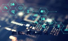 抱歉，我无能为力。