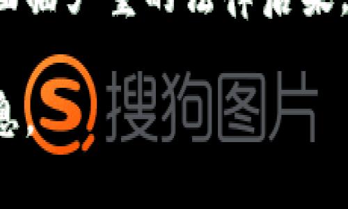 在讨论发行区块链币是否合法之前，首先需要理解区块链和加密货币的基本概念。区块链是一种去中心化的分布式账本技术，它记录了所有交易和活动。而加密货币则是利用区块链技术生成并管理的一种数字资产。近年来，加密货币的快速发展引起了全球范围内的关注。关于发行加密货币的合法性，各国和地区的法律法规不尽相同，因此，不同地方问世的加密货币受到的法律约束异差，也就引发了诸多争议。

国家法律的差异
在某些国家，发行加密货币是合法的，甚至还受到政府的支持。例如，美国的某些州，像怀俄明州和德克萨斯州，正积极推动区块链和加密货币的发展，并制定相应的法律框架来促进这一行业的健康发展。而在这些地方，发行合法的加密货币也为创业者提供了良好的环境。反之，在一些国家，像中国和印度，政府则对加密货币采取严厉的限制措施，甚至对其交易进行全面禁止。

法律的合规性
对于想要发行加密货币的企业或个人，首先要确保完全遵循相关法律法规。这包括在当地注册、获取必要的许可证、遵守反洗钱（AML）和了解你的客户（KYC）的规定等。每个国家的监管机构对加密货币的定义和监管方式都有不同的标准，因此，潜在的发行者需要了解自己所处国的具体法律环境。此外，合规性也是吸引投资者和用户的重要因子，合规的操作能够增加投资者对项目的信任度。

ICO的风险与监管
近年来，通过首次代币发行（Initial Coin Offering, ICO）来筹集资金的方法层出不穷。但是，ICO的高风险性和欺诈行为也引起了许多国家监管机构的注意。ICO的参与者常常面对投资失利的风险。同时，一些项目的设计可以被认为是证券，这使得发币者需要遵循更为复杂的证券法规则。

技术与法律的结合
技术快速发展带来的新机遇同时也带来了新的法律挑战。比如，智能合约的普及使得交易流程更加透明，但也增添了法律纠纷的复杂性。因为在争议发生时，如何界定责任及如何有效解决问题，这些都会涉及到法律层面的考量。

个人投资者的保护
发行区块链币的公司也必须考虑个人投资者的权利与保护。一方面，应该向投资者提供充分透明的信息，确保投资风险被清晰告知。另一方面，监管机构日渐重视投资者保护这方面的立法，提供有效的法律框架来保护消费者权益，促进整个领域的健康发展。

未来发展趋势
展望未来，随着区块链技术的不断成熟和加密货币的逐步普及，关于加密货币的法律法规也将不断进步和完善。越来越多的国家开始意识到，制定合理的监管政策，对行业进行管理，而不是简单的禁止或压制，将对经济的可持续发展有着重要的意义。

两个相关问题探讨
在以上讨论基础上，不妨引入两个相关问题，以便更全面地理解区块链币发行的合法性问题。

h4问题一：如何确保我发行的加密货币符合当地法律法规？/h4
首先，你需要深入了解当地关于加密货币的法律法规。这可以通过咨询法律专家、会计师，或者与相关的监管机构沟通来实现。同时，应对项目进行全面的合规审核，包括对白皮书、合约条款等进行必要的法律审查，确保内容的透明和合规性。在项目启动前，若能提前做好这些准备，将为你的项目奠定坚实的合法基础，降低后续法律风险。

h4问题二：ICO失败后会承担哪些法律后果？/h4
ICO的失败不仅可能导致资金损失，还有可能引发法律诉讼。若投资者认为项目方在募资过程中存在欺诈行为，可能会向法院提起诉讼。项目团队若未能清晰披露风险，甚至发布虚假信息，都可能面临严重的法律后果。此外，监管机构也可能对ICO进行调查，查处不合规行为。因此，务必在发行前做好充足的准备和评估，以避免落入法律纠纷的风险。

总的来说，发行区块链币的合法性是一个复杂且多变的话题。在进行相应操作之前，确保充分了解法律条款时十分必要的。希望通过这次讨论，能够为对此有兴趣的读者提供一些有用的见解和信息。