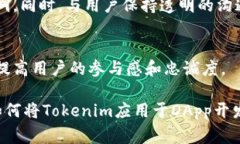 要将Tokenim（或任何代币）上架到去中心化应用程