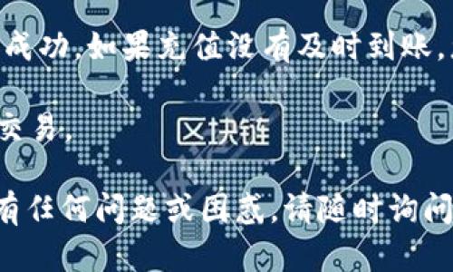 在 Tokenim 平台上充值人民币的步骤相对简单，但具体操作可能会因平台的更新而有所变化。以下是一般的充值流程：

步骤一：登录 Tokenim 账户
首先，您需要打开 Tokenim 的官方网站，然后使用您的账号和密码登录。如果您还没有账号，请先完成注册流程。

步骤二：找到充值选项
登录后，在平台上找到“充值”或“入金”选项。这通常在用户个人中心或者钱包管理页面中可以找到。

步骤三：选择充值方式
在充值页面，您会看到不同的充值方式。选择人民币充值，一般情况下会有多种支付方式供您选择，例如银行卡转账、支付宝、微信支付等。

步骤四：输入充值金额
选择支付方式后，输入您想要充值的金额，确保您输入的是正确的人民币金额。

步骤五：确认充值信息
检查您输入的充值信息，包括充值金额和支付方式，确认无误后点击“确认充值”按钮。

步骤六：完成支付
根据您选择的支付方式，按照系统提示完成后续的支付步骤。如果是银行卡转账，您可能需要前往银行进行转账；如果是支付宝或微信支付，直接扫描二维码即可完成支付。

步骤七：检查充值状态
支付完成后，请返回 Tokenim 平台查看您的账户余额，确认充值是否成功。如果充值没有及时到账，您可以联系 Tokenim 的客服进行咨询。

一定要特别注意充值的安全性和注意事项，确保在可信赖的平台进行交易。

希望这些信息能帮助您顺利完成在 Tokenim 的人民币充值。如果您有任何问题或困惑，请随时询问！