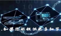 看起来您提到的“tokenimapp”可能是一个特定应用