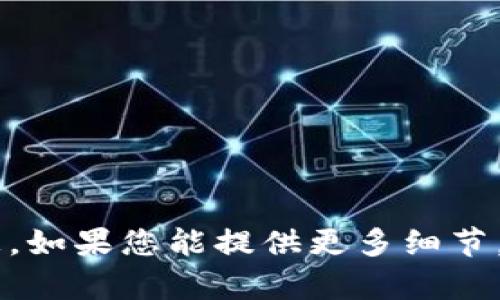 看起来您提到的“tokenimapp”可能是一个特定应用程序或工具，但没有提供足够的上下文信息。如果您能提供更多细节，例如它的功能、用法或者您遇到的具体问题，我将更好地帮助您解决问题。请您进一步描述一下！