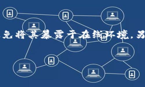 保存Tokenim地址（或任何加密资产地址）是一个非常重要的步骤，因为它涉及到你的数字资产的安全。以下是一些推荐的方法和步骤，你可以选择适合自己的方式进行保存。

1. 使用纸质记录

纸质记录是保存加密资产地址的最传统而且安全的方法之一。你可以将Tokenim地址写下来，确保包含所有必要的信息，如公钥和私钥。但是，一定要妥善保管这一纸张，避免水、火等损坏因素。


2. 数字文件保存

你也可以选择将地址保存为加密文件，存储在USB闪存驱动器或外部硬盘中。这种方法可以让你在不同设备上轻松访问，同时又确保安全性。需要注意的是，确保文件是加密的，以防止潜在的黑客攻击。


3. 使用密码管理器

现代科技让我们有了方便的密码管理工具。你可以使用一些知名的密码管理器来保存Tokenim地址。这些工具往往提供强大的加密保护，并且方便你在不同设备之间同步。但是，确保你选择的是信誉良好的密码管理器。


4. 备份和多重存储

出于安全考虑，不建议只依赖单一保存方式。可以选择多重存储方案，例如将Tokenim地址填写在多个不同地点。比如，一部分保存纸上，一部分保存为加密文件，另外再使用一个密码管理器。多重备份可以防止因意外而导致的资产损失。


5. 避免在线存储

尽量避免将Tokenim地址直接存储在社交媒体、邮箱等在线平台上，因为这些平台可能会被黑客攻击，泄露你的个人信息和资产安全。


6. 定期检查和更新

加密市场变化迅速，时常检查和更新你的Tokenim地址保存方式和手段是非常必要的。确保你的安全措施始终处于最佳状态，可以有效减少风险。


7. 教育自己

了解关于加密货币和区块链的知识也是非常重要的，这样能增强你对安全威胁的认识，帮助你做出更好的决策。在信息方面达到自我提升，才能在这个快速变化的领域里找到属于自己的安全之道。


总结

“真心觉得”，拥有加密资产是一项挑战，也是一种机遇。在加密世界里，安全性是第一要素。希望以上的保存方法能够帮助你更好地保护你的Tokenim地址，让你在数字货币的旅程中更为安心。


相关问题一：如果Tokenim地址丢失了，该怎么办？

有点遗憾的是，在加密货币的世界里，很多时候一旦遗失地址或私钥就意味着你将永远无法访问这些资产。为了更好地应对这种情况，强烈建议定期进行备份，并使用多种方式进行存储。如果发生失误，首先要检查是否有任何形式的备份可用。很多时候，一些遗忘的笔记、老旧的电子邮件等都可能是你通往资产的钥匙。


相关问题二：如何增强Tokenim地址的安全性？

增强Tokenim地址的安全性可以从多个方面入手。“有点遗憾”的是，很多用户由于缺乏安全意识而遭受损失。为了提升安全性，可以考虑使用冷钱包来存储资产，避免将其暴露于在线环境。另外，双因素身份验证（2FA）是一个非常有效的增强安全性的措施。此外，对于任何形式的交易，你都应该采取谨慎的态度，核实对方的身份与真实性，确保不被诈骗。


希望这些信息能帮你更加安全地管理你的Tokenim地址，保护你的数字资产。