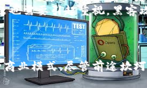   区块链技术与比特币的未来发展趋势深度解析 / 
 guanjianci 区块链, 比特币, 数字货币, 未来趋势 /guanjianci 

引言：区块链与比特币的革命性变化
在近年来，区块链技术及其代表性应用——比特币，逐渐走入了大众的视野。从金融领域的颠覆到社会各个层面的影响，区块链与比特币无疑是近年来最为热门的话题之一。人们或许在生活的每一个角落都能听到与之相关的讨论。然而，真心觉得许多人对这项技术的深刻潜力与未来发展趋势并未完全了解。本文将对区块链与比特币进行深入解析，并探讨其未来的可能发展方向。

区块链技术概述
区块链是一种分布式的数据库技术，其核心特点在于去中心化和不可篡改。数据通过加密技术进行存储和传输，每一个区块都与前一个区块相链接，形成链条般的结构。这样的特性使得区块链在金融交易、智能合约、身份验证等多个领域广泛应用。越来越多的企业与组织体察到区块链的威力，致力于将其融入到各种业务模型中。

比特币：数字货币的开创者
比特币作为第一个引入区块链技术的数字货币，至今已经过去了十多年。比特币的诞生不仅开创了数字货币的革命，也引发了各国金融体系和货币政策的深刻变革。比特币不同于传统货币，它不受任何中央银行或政府机构的控制，这样的去中心化特性使得比特币在交易过程中保证了用户的隐私与自由。

区块链与比特币的联合发展与应用场景
随着区块链技术的不断进步，其应用场景也日益丰富。除了作为数字货币的基础支持外，区块链在以下几个领域展现出了巨大的潜力：
ul
  li金融服务：通过去中心化的渠道，区块链可以降低交易成本，提高交易效率。/li
  li供应链管理：借助区块链的透明性，各个环节的信息都可以追溯，增强了供应链的信任度。/li
  li身份认证：去中心化的身份认证系统可以有效解决个人隐私泄露的问题。/li
  li艺术与版权：利用区块链的不可篡改性为艺术作品提供溯源功能，保护版权。/li
/ul

未来的发展趋势
在未来，区块链与比特币的发展趋势可以归结为以下几点：首先，越来越多的传统金融企业将探索区块链技术。这一点从多个银行与科技公司的合作案例中可以看出，其背后都蕴藏着巨大的商业潜力。
其次，数字货币的普及将会加速。各国央行的数字货币（CBDC）正在被广泛讨论和开发，预计在未来的不久，数字货币将成为人们日常生活中不可或缺的一部分。
再者，技术的不断突破将解决目前区块链面临的诸如扩展性、速度及安全性等问题，促进更加广泛的应用。
最后，监管政策的完善也是未来发展的一个重要方向。尽管区块链技术具有去中心化与匿名性，但这些特性在某种程度上也造成了监管的难度。因此，各国政府对区块链与数字货币的监管政策将随着技术的发展不断完善，形成合理的市场环境。

可能相关问题一：区块链技术如何改变传统金融体系？
这是一个值得深入探讨的问题。真心觉得，区块链技术在许多方面将改变传统金融体系。首先，区块链的去中心化特性将减少对传统中介（如银行与支付平台）的依赖，降低交易成本，并使得金融服务更加高效与透明。其次，通过智能合约的使用，几乎可以实现“即时结算”，这对于跨境交易尤为重要。
我们也看到，许多金融机构正在探索区块链技术以提高自己的服务质量，推出更具竞争力的金融产品。此外，区块链的透明性与可追溯性，也将为反洗钱及合规性提供更有力的技术支持。总的来说，区块链技术的应用不仅会对金融业务流程产生深远影响，也将推动金融科技革命的全面升级。

可能相关问题二：比特币的未来还有哪些潜在风险？
虽然比特币的前景令人乐观，但是仍然存在着一些潜在的风险与挑战。有点遗憾的是，比特币的价格波动性很大，这使得它的投资风险较高。自诞生以来，比特币的价格经历过多次暴涨与暴跌，许多投资者在此过程中遭受了巨额损失。
此外，由于比特币等数字货币仍然处于相对不成熟的阶段，市场监管滞后可能导致一些不法分子的利用，如洗钱、诈骗等犯罪活动。而且，随着市场的不断扩大，技术层面的安全问题也需要引起重视，黑客攻击、交易所跑路等事件都是比特币投资者必须面对的风险。
虽然未来对比特币的看法不一，但无论如何，这个新兴的数字货币及所属技术、理念将会在未来社会中扮演越来越重要的角色。

结论
总之，区块链技术与比特币作为数字货币的代表，正在朝着充满机遇与挑战的方向发展。通过对其未来趋势的深入分析，我们不难看出，区块链技术将重塑我们的生活、工作及各种商业模式。尽管前途坎坷，但只要我们能够合理利用其优势，规避潜在风险，未来的数字经济将会更加繁荣。无论如何，区块链与比特币的故事才刚刚开始，期待着未来的每一步都能带来更多的惊喜。