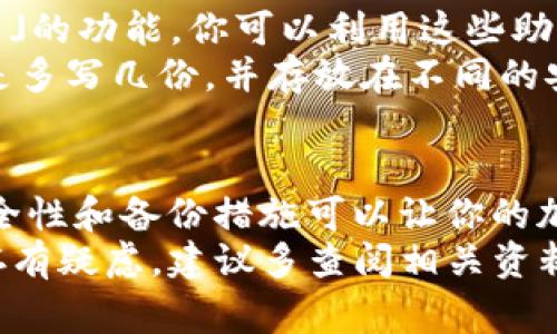 创建加密货币钱包账户是进入加密货币世界的重要第一步。在这篇文章中，我们将详细探讨如何创建加密货币钱包账户，包括钱包的类型、创建流程、安全注意事项及相关问题。

一、什么是加密货币钱包？
加密货币钱包是存储、发送和接收加密货币的工具。它并不是一个物理钱包，而是一种数字工具，可以是软件、硬件，甚至是纸质形式。钱包通过保存私钥和公钥来实现交易的功能，私钥是你控制币的证明，而公钥则是你的钱包地址。

二、加密货币钱包的类型
在开始创建钱包之前，重要的是要了解不同类型的钱包。根据存储方式的不同，加密货币钱包主要分为以下几种：
ul
    li热钱包：在线钱包，随时随地可以访问，方便用户进行交易和管理。常见的有交易所钱包和移动应用钱包。/li
    li冷钱包：离线钱包，可在没有互联网的情况下使用，更为安全，推荐用于长时间持有加密货币。常见的有硬件钱包和纸钱包。/li
/ul

三、如何创建加密货币钱包账户
下面是创建加密货币钱包的详细步骤，不同类型的钱包创建流程有所不同，但基本思想是相似的。

h4步骤一：选择钱包类型/h4
首先，假如你倾向于活跃交易，热钱包可能适合你。反之，如果你的目标是长期持有，冷钱包将是更安全的选择。

h4步骤二：下载/购买钱包/h4
如果你选择热钱包，可以在官方网站上下载对应的应用程序。若你选择冷钱包，则需从可信赖的商家购买硬件设备，如Ledger或Trezor等。

h4步骤三：安装并创建账户/h4
如果是软件钱包，按照应用程序提示完成安装。大多数热钱包会要求用户提供一些信息，然后通过电子邮件或手机验证进行注册。

h4步骤四：备份你的钱包/h4
无论你选择哪种钱包，备份都是至关重要的。大多数钱包在创建时都会给出一组字母或短语，这被称为助记词，务必将其安全保存。这是恢复你钱包的关键。

h4步骤五：确保安全/h4
增强你的钱包安全，设置强密码，启用双重认证（2FA），并尽量避免在公共网络下进行交易。

四、使用加密货币钱包的注意事项
当你创建加密货币钱包并开始使用时，有些注意事项不容忽视：
ul
    li保护个人信息：切勿在网上公开你的私钥或助记词，这可能导致你的资产被盗。/li
    li定期更新软件：保持钱包应用程序的最新版本，以确保你得到最新的安全补丁。/li
    li小心钓鱼网站：始终确保你访问的钱包网站是官方的，以免遭遇诈骗。/li
/ul

五、常见问题解答

h4问题一：加密货币钱包安全吗？/h4
这个问题的答案取决于多种因素，首先是你选择的钱包类型。冷钱包由于离线存储数据，其安全性要高于热钱包。但无论使用什么类型的钱包，如果你没有采取合适的安全措施，都是存在风险的。
真心觉得，让用户了解安全性的重要性是非常必要的。加密货币的世界既充满机会，也隐藏着危险。在创建钱包之前，了解其安全性能帮助你保护自己的资产。

h4问题二：如果我忘记了我的钱包密码怎么办？/h4
这是许多用户所担心的问题。对于大多数热钱包，你的密码是无法恢复的，但是大多数钱包都有「助记词」的功能，你可以利用这些助记词恢复钱包。
不过，真有点遗憾的是，如果你丢失了助记词，无法恢复钱包内容。因此务必要将助记词妥善保管，最好是多写几份，并存放在不同的安全地点。

六、总结
在创建加密货币钱包账户的过程中，了解其类型并选择合适的方式是至关重要的；同时，确保钱包的安全性和备份措施可以让你的加密货币之旅更为顺利。对每一位新用户来说，成为一个懂得保护自己资金安全的投资者显得尤为重要。
希望这篇文章能为你提供一个清晰的指导，让你在加密货币的世界中游刃有余。如果你对加密货币还存有疑虑，建议多查阅相关资料，进一步学习，以便更好地进入这个新兴领域。