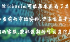Tokenim是一种用于加密资产交易的平台，通常支持