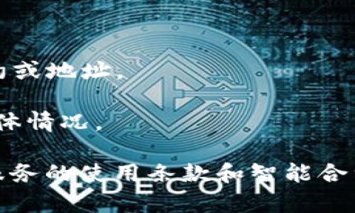 关于“tokenim怎么自动转账了”的问题，这里有一些信息和说明。

首先，Tokenim 是一个区块链相关的项目，可能涉及到加密货币的转账和交易功能。谈到自动转账，这通常是通过智能合约或预先设定的规则来实现的。在很多区块链平台上，可以设定一定条件下自动完成转账，这对用户来说是非常方便的。

如果你的 Tokenim 账户自动进行了转账，可能是由于以下几种原因：

1. **智能合约设定**：某些情况下，用户可能通过智能合约设定了自动转账的条件。如果某些条件被触发，系统则会按设定自动完成转账。

2. **授权交易**：您可能在之前的操作中授权了某个地址或合约进行代币转账，这样在满足设定条件时，它就会自动执行。

3. **安全问题**：如果您发现有不明的转账，首先要核实一下账户的安全性，检查是否有可能被盗取，或者是否授权了不应该授权的合约或地址。

4. **系统故障或错误**：有时候，平台可能因为某些系统错误，导致了不应该发生的转账情况。这种情况下，可以联系平台客服来询问具体情况。

如果转账情况让您感到困惑或不安，请首先检查您的 Crypto 钱包的安全性，确保密钥和密码没有被泄露。同时，建议您仔细阅读相关服务的使用条款和智能合约的内容，了解如何避免未来发生类似的情况。如果问题持续存在，及时联系 Tokenim 的客服或技术支持，询问具体情况也是很重要的。