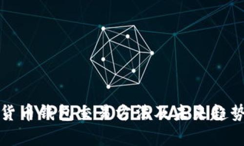 数字货币钱包交易方法及未来趋势分析