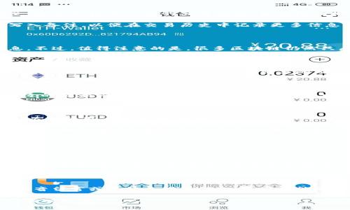 在进行 Tokenim 转账时，用户通常会希望在交易中添加特定的备注或留言，以便于记录或与收款方进行沟通。然而，是否可以在转账时添加留言或备注，主要取决于平台的具体功能和设置。

### 1. Tokenim 转账是否支持留言？

一般来说，大多数区块链转账是不支持附加留言的。这是因为区块链交易的设计初衷是确保交易的快速和安全，通常只记录必要的交易信息，如发送者地址、接收者地址、交易金额以及交易哈希。但一些特定的平台或技术方案可能会允许在转账时添加说明信息。

有些平台在转账时提供了附加消息或备注的功能。例如，某些加密货币钱包或交易所允许用户在进行转账时写入备注，以便在交易历史中记录更多信息。然而，这种留言通常只在特定的应用场合下可用，并不总是适用于每一个转账。

### 2. 如何查看添加的留言？

如果你的平台支持留言功能，留言通常会在你的交易记录上显示，用户可以通过查看交易详情来找到这些信息。不过，值得注意的是，很多区块链仍然只展示交易的基本信息，而对留言并不进行单独存储或显示。

### 3. 在转账时添加留言的好处

在允许的情况下，添加留言能够为不同交易的区分提供便利，尤其是在进行大额转账或频繁交易时。通过备注，发送者和接收者可以轻松理解交易的目的，比如是为了支付服务费、购买商品还是其他个人或商业交易。

### 4. 有点遗憾的事情

真心觉得，在区块链世界里，留言功能的普遍缺乏确实有点遗憾，尤其是对于一些非技术用户来说，由于缺乏合适的记录方式，他们可能会在多次交易中混淆或者忘记某些交易背后的意图。而这种简单的用户友好功能，能够极大地提升用户体验。

### 5. 未来的发展趋势

随着区块链和加密货币技术的不断发展，未来可能会有更多的平台和钱包开始支持在转账时添加留言的功能，以提升用户的交互体验。

回顾这一话题，尽管现在可能多数转账不支持留言功能，但这一潜在需求的引出，或许能够引发行业内的创新。我们期待着，随着技术的不断进步，更多的用户友好的功能会逐步被实现，帮助用户更好地使用这一新兴的金融工具。

### 相关问题

#### 问题一：Tokenim 是否支持其他方式的交互？

在 Tokenim 或其他加密货币转账过程中，有许多方式可以进行交互。例如，一些平台会借助社交媒体、即时通讯软件等进行通知和沟通。对于大多数用户而言，使用这些额外的平台进行解释或连接，是一种不错的补充方式。

#### 问题二：未来可能会出现哪些新的留言功能？

对于希望在交易中增加评论或交流的用户，他们可能关注未来平台会如何整合留言功能。这可能包括短消息、语音留言或其他多媒体信息。这些功能的实现，不仅提升了用户的记录能力，也为用户之间的互动开辟了更为广阔的空间。

希望这些信息能够帮助你更好地理解 Tokenim 转账及留言的复杂性！如果还有其他具体的问题或想法，欢迎随时交流！