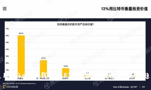 如何使用Tokenim钱包将ETH税换为比特币：未来趋势解析