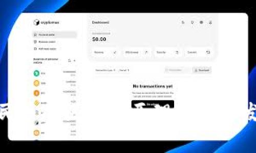 数字人民币的区块链原理与未来发展趋势