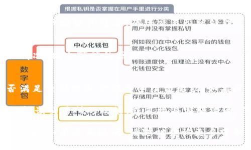 提取 Tokenim 代币（如 Tokenim币）通常涉及几个步骤，这里是一些基本指南，帮助你顺利完成这一过程：

了解 Tokenim 和相关平台
首先，要提取 Tokenim 币，你需要了解该币的工作原理以及它所依赖的区块链技术。同时，也要了解你的代币存放在哪个平台上（例如币安、火币等交易所，或者你的私人钱包）。这会影响你如何提取和转移这些代币。

准备你的钱包
在提取 Tokenim 币之前，确保你有一个可以接收该币的有效钱包。对于新手朋友，选择一个用户友好的钱包可能是个不错的选择。有些钱包支持多种加密货币，可以方便你管理和交易其他币种。同时，确保你的钱包是安全的，并激活了两步验证来增加安全性。

进入你的交易所账户
登录到你所使用的交易所账户，找到你的钱包部分。在此部分，你应该能够看到你的 Tokenim 余额。在某些交易所，你可能需要先将代币从交易账户转到可提取的账户。

选择提取功能
在交易所的钱包界面，选择“提取”或“发送”功能。然后输入你准备接收 Tokenim 的钱包地址。通常，交易所会要求你确认地址的正确性，确保你不会将代币发送到错误的地址，这一步非常重要！

确认提取数量及手续费用
在确认提取时，你需要输入你想要提取的 Tokenim 数量。还要留意提取手续费，这一费用通常会从你的提取数量中扣除。确保你在考虑手续费后，仍然能提取到想要的数量。

安全验证
部分交易所会进行安全验证，例如发送一封电子邮件或短信给你，确认要进行的提取操作。务必检查并确认，以确保你的资金安全。

等待处理
一旦你提交了提取请求，交易所将处理你的请求。这可能需要几分钟到几个小时的时间。在这段时间内，你可以查看区块链浏览器，确保交易已被处理。

确认到账
最后，登录到你的钱包，确认 Tokenim 币已经成功到账。如果没有到账，建议检查你的交易记录和区块链确认情况，找出可能的原因。

可能的疑问
1. **提取 Tokenim 币失败，怎么办？** 如果你的提取失败，首先检查你的钱包地址是否正确，其次确认是否满足最低提取金额和手续费要求。如果问题仍然存在，建议你联系交易所的客服进行详细咨询。

2. **Tokenim 币被锁定，如何解锁？** 有时由于安全策略，Tokenim 币可能被锁定。在这种情况下，你需仔细阅读交易所的政策，或直接与客服沟通，了解解锁的步骤和要求。

通过这些步骤，你就能顺利提取 Tokenim 币。真心希望这个过程能帮助到你，让你在数字货币的世界中畅行无阻！如有其他疑问，请随时查询更多资料或者与相关客服沟通。