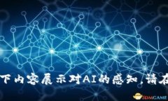 生想通用机器学习概念，通过以下内容展示对A