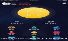 2023年Tokenim创建的未来趋势与发展