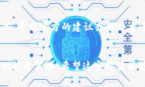 在TOKENIM钱包中，转账记录是用户在使用数字货币进行交易时非常重要的一部分。这些记录不仅提供了交易的透明度，还帮助用户管理他们的资产。以下是转账记录的几个重要用途：

透明度与信任
转账记录的存在能够提升交易的透明度。对于用户而言，能够随时查阅自己的交易历史，是一种对自身资产管理的信任。尤其在数字货币交易中，透明度是建立用户信任的重要基础。有时候，用户可能会对某笔交易的真实性产生疑虑，透过查阅转账记录，便能获得直观的答案。

资产管理
对于经常进行数字货币交易的用户来说，转账记录是资产管理的重要工具。用户可以通过查看历史记录，了解自己在不同时间段内的资产变动情况。这对于投资决策以及未来的资产规划都至关重要。例如，用户可能会想要分析某个特定时期内的盈利情况，并通过转账记录找出哪些交易带来了收益，哪些又是失败的尝试。

税务合规
在许多国家和地区，数字货币的交易是需要上报税务的。因此，保持清晰的转账记录对于纳税来说是必不可少的。用户可以利用这些记录来计算资产增值税或其他相关税务，确保合规并避免潜在的法律风险。这对于有投资兴趣，尤其是初入数字货币市场的新手来说，尤为重要。

防止欺诈和错误
在数字货币交易中，欺诈和错误是无法避免的。转账记录为用户提供了追踪交易的能力。在发生可疑交易时，用户可以依据这些记录快速反应，及时采取措施来保护自己的资产。例如，用户若发现未授权的转账，可以迅速找到交易记录，并尝试联系钱包服务提供者以寻求帮助。

社交功能与社区建设
某些数字货币钱包，包括TOKENIM，可能具有社交功能，允许用户分享其转账记录或交易历史。这种社交互动可以强化社区感，促进用户之间的意见交流和经验分享。在这样的社区中，用户能更好地了解市场趋势，获取宝贵的投资意见与策略。

### 可能相关问题

#### 问题一：我如何查看TOKENIM钱包的转账记录？

查看转账记录的步骤
要查看TOKENIM钱包的转账记录，用户通常需按照以下步骤：br1. 打开TOKENIM钱包应用。br2. 登录账户，确保输入的密码正确。br3. 在主界面中找到“交易历史”或“转账记录”选项。br4. 点击该选项，便会看到所有的转账记录。br5. 用户可通过时间、金额等对交易记录进行筛选，以查找特定的转账信息。
真的很方便，让用户随时掌握自己的资产动态。

#### 问题二：如果我的转账记录显示错误，我该怎么办？

处理转账记录错误的步骤
如果用户发现TOKENIM钱包中的转账记录有误，可以采取以下步骤：br1. 验证信息：首先确认自己记忆中的交易信息和记录是否一致。br2. 联系客服：在核实后，用户可以联系TOKENIM钱包的客户支持，说明情况，寻求官方的建议或解决方案。br3. 提供证明：在与客服沟通时，用户可能需要提供额外的信息和证明，比如转账时的截图或确认邮件等。br4. 注意后续更新：在反馈问题后，用户应持续关注转账记录的更新进度，以确保问题最终获得解决。
虽然处理错误记录的过程可能会有些繁琐，但与其放任问题存在，不如及时采取措施解决，让人心里踏实许多。

总而言之，TOKENIM钱包的转账记录不仅是每笔交易的回顾，更是用户进行资产管理、合规纳税、确保交易安全的有力工具。通过有效利用这些记录，用户能够更清晰地了解自己的财富状况，从而更好地规划未来的投资策略。希望这些解读能够帮助到每位兴奋地踏入数字货币世界的你！