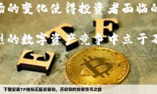   区块链持币巨鲸的未来发展趋势：如何影响加密市场的演变 / 
 guanjianci 区块链,持币巨鲸,加密市场,未来趋势 /guanjianci 

引言：什么是区块链持币巨鲸？
在区块链的世界中，持币巨鲸通常指那些拥有大量加密货币的投资者。这些巨鲸不仅是市场上的重要玩家，他们的行为和决策往往能显著影响加密资产的价格波动。许多人对这些巨鲸产生了好奇，尤其是他们在市场中的影响力与未来发展趋势。本篇文章将深入探讨区块链持币巨鲸的现状与未来，并讨论这一领域的潜在问题。

持币巨鲸的定义与背景
首先，我们来界定一下