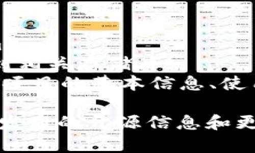 区块链SAS币的开源信息通常会在其官方 GitHub 页面上发布。GitHub 是全球最大的开源代码托管平台，区块链相关项目可在上面找到源代码、文档和社区支持。

如果您想查找 SAS币的具体信息，可以通过以下步骤进行：

1. **访问 GitHub**: 直接进入 [GitHub 网站](https://github.com)。
2. **搜索项目**: 在搜索栏中输入 