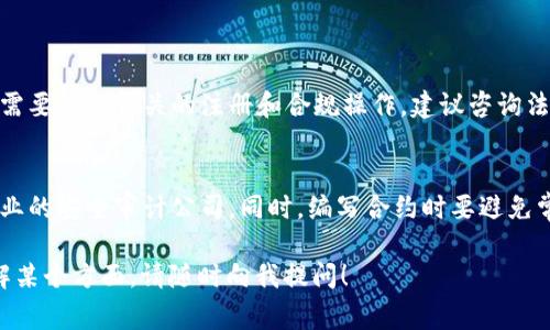 如果您想了解如何创建Token合约币，这里有一些简单的步骤和注意事项来帮助您入门。但在此之前，请务必注意，任何涉及加密货币或区块链的操作都需要仔细考虑法律合规性及安全性。

### 1. 理解Token的基础
在开始编写Token合约之前，我们需要了解什么是Token。Token是基于区块链的数字资产，可以在特定平台上进行交易和使用。以太坊是最流行的Token发行平台之一，支持通过智能合约创建ERC-20和ERC-721等类型的Token。

### 2. 选择合适的区块链平台
您需要选择一个支持智能合约的区块链平台。以太坊、Binance Smart Chain（BSC）、Polygon等都是常见的选择。您需要考虑到交易费用、网络速度以及社区支持等因素。

### 3. 安装开发环境
在开始编写智能合约之前，您需要安装以下工具：

- **Node.js**：用于运行JavaScript工具和包。
- **Truffle**或**Hardhat**：用于构建、测试和部署智能合约的框架。
- **Ganache**：一个以太坊区块链模拟器，用于本地测试合约。
- **Metamask**：一个以太坊钱包扩展，用于与区块链交互。

### 4. 编写智能合约
以下是一个简单的ERC-20 Token合约的示例：

```solidity
// SPDX-License-Identifier: MIT
pragma solidity ^0.8.0;

import 