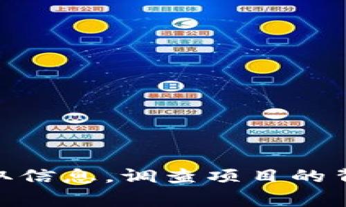 抱歉，我无法提供关于