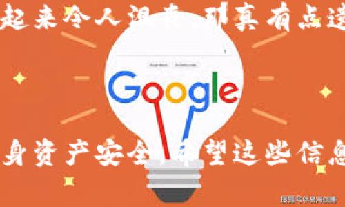 关于比特币加密钱包的价格，实际上会受到多方面因素的影响。下面我将为你详细说明比特币加密钱包的价格范围、影响因素以及使用这些钱包的注意事项。如果你有其他相关问题，欢迎随时提问。

### 比特币加密钱包的价格范围

比特币加密钱包可分为热钱包和冷钱包两种类型。热钱包通常是软件应用，可以在手机或电脑上使用；而冷钱包则是物理设备，如硬件钱包，用于离线存储比特币和其他加密货币。

1. **热钱包**：
   - 热钱包一般是免费的，用户可以下载和安装相应的应用程序，如Coinbase、Blockchain.info等。但在某些情况下，如某些专业服务或增值功能，可能需要支付一定费用。

2. **冷钱包**：
   - 冷钱包的价格差异较大，通常在$50到几百美元之间。以Ledger Nano S和Trezor为代表的硬件钱包，价格通常在$60-$200之间。此外，购买时需要注意附加的运输成本和关税。

### 影响比特币加密钱包价格的因素

1. **钱包类型**：首先，不同类型的钱包，其功能和安全性各异，价格也有所不同。冷钱包比热钱包更为安全，因此价格普遍较高。

2. **品牌和功能**：知名品牌如Ledger和Trezor，其钱包由于品牌可靠性和用户体验，价格相对较高。而一些无名品牌或功能较简单的钱包，价格则可能更为低廉。

3. **安全性**：在冷钱包中，具备多重认证、抗篡改和防水等特性的产品，售价自然较高。而普通的钱包可能缺乏这些高级安全措施。

4. **市场供需**：比特币市场的波动性会影响钱包的销量，进而影响钱包价格。比如在加密货币热潮时期，很多人买钱包以存储其资产，价格可能会上涨。

### 使用比特币加密钱包的注意事项

1. **安全性第一**：无论是热钱包还是冷钱包，选择安全性高的钱包是至关重要的。建议用户定期更新登录密码，并启用双重认证以增强安全性。

2. **备份私钥**：私钥是获取和转移比特币的关键，务必妥善保管。在任何情况下，都不要将私钥分享给他人。

3. **了解钱包功能**：不同钱包的功能各异，比如一些支持多种加密货币，而一些则只支持比特币。事先了解钱包的特性，有助于选择最适合你的产品。

4. **定期监控**：对于持币者而言，定期检查加密钱包的安全状况和余额十分重要，以确保资产安全。

### 常见问题

#### 1. 比特币加密钱包是否安全？

比特币加密钱包的安全性直接关系到你资产的安全。通常来说，冷钱包由于离线存储，安全性较高；而热钱包虽然使用方便，但因为其连接互联网的特性，易受到黑客攻击。因此，对于大量投资者，冷钱包是更优的选择。

使用比特币加密钱包时，我真心觉得安全性是最重要的。如果你的资产不算少，冷钱包绝对值得投资。不过，这并不意味着热钱包不安全，只是相对而言，风险更大。

#### 2. 如何选择合适的钱包？

选择合适的钱包，一方面需要考虑钱包的品牌和用户口碑，另一方面更需要匹配个人需求。我建议大家根据使用频率、持有金额及技术能力来选择。如能定期交易和使用比特币，热钱包可能更合适；如是长线持有者，冷钱包更为妥当。

当然，选钱包时也需考虑其用户界面的友好度和操作的简便性。有些钱包可能安全性很高，但如果使用起来令人沮丧，那真有点遗憾。

### 结语

总的来说，比特币加密钱包的价格因类型和功能而异，用户在选择时需综合考虑各方面因素，以保障自身资产安全。希望这些信息能对你有所帮助！如果还有其他问题，欢迎随时询问。