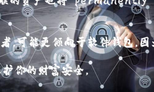 关于tokenim私钥的安全性，这是一个与数字货币、区块链技术密切相关的话题。许多投资者和用户对私钥的安全性感到担忧，这并不是没有理由的。私钥就像是用户在数字世界中的护照，保护着用户的资产安全。因此，我们有必要深入探讨tokenim私钥的安全性及其相关因素。

什么是Tokenim私钥？
Tokenim私钥是与用户的数字资产（如代币、加密货币等）相关联的重要安全元素。私钥是一个长字符串，它用于访问和管理与之关联的资源。在区块链中，拥有私钥意味着你掌握了对资产的完全控制权。因此，任何人若能获得你的私钥，就能毫无障碍地访问你的资产。

私钥的安全性为何重要？
在数字资产的世界里，安全性是首要任务。数字货币交易所、钱包和其他服务的用户都需要确保他们的私钥是安全的，否则就会面临失去资金的风险。有数据显示，许多用户因为私钥泄露而损失了大量资金，这让人感到无比遗憾。

Tokenim私钥安全的措施
为了确保Tokenim私钥的安全，用户可以采取多种措施。例如：
ul
    listrong冷钱包存储：/strong将私钥存储在不与互联网相连的设备中，这样可以有效防止黑客攻击。/li
    listrong使用硬件钱包：/strong硬件钱包提供了额外的保护层，通常使用加密技术来确保私钥安全。/li
    listrong定期备份：/strong务必定期备份私钥，以防因设备故障而导致的数据丢失。/li
    listrong启用双重身份验证：/strong为了增加账户的安全层，很多平台都支持双重身份验证，用户应予以开启。/li
/ul

Tokenim私钥的潜在风险
尽管有多种措施可以保护Tokenim私钥，但仍然存在一些潜在的风险。比如，使用弱密码、访问不安全Wi-Fi网络或在不受信任的设备上进行操作，都会增加私钥被泄露的风险。真心觉得，尽管技术日益进步，但用户的安全意识同样重要，特别是在处理数字资产时。

如何识别不安全的环境？
有些用户可能会在交易和操作过程中忽视环境的安全，导致私钥的泄露。以下是一些识别不安全环境的建议：
ul
    listrong请勿在公共Wi-Fi下进行敏感操作：/strong黑客可以轻易监测不安全的网络，获取用户的敏感信息。/li
    listrong避免在不知名的网站输入私钥：/strong确保操作的网站是可信赖的，任何可疑的网站输入私钥都是不明智的。/li
/ul

一个常见的误解
有些用户可能认为，只要不分享私钥，就能完全保障资产的安全。然而，这种想法是片面的，因为即使私钥没有被分享，用户的设备若被恶意软件感染，私钥也有可能被截获。增加安全措施的意识在这方面显得尤为重要，有点遗憾的是，很多人直到损失后才意识到这一点。

未来趋势与技术的发展
随着区块链技术的进步和数字资产的普及，对Tokenim私钥安全性的关注也将日益增加。未来的技术可能会带来更安全的存储和管理方案。但与此同时，用户的安全意识同样需要与时俱进，才能有效保护自身的财富。

总结
Tokenim私钥的安全性关乎每一个投资者的利益，用户需要时刻保持警惕，采取合适的安全措施来保护自己的私钥。无论技术如何发展，用户的自身安全意识与操作习惯才是保障数字资产安全的关键。

可能相关的问题

问题1：如果私钥丢失了，我的资产还找得回来吗？
这是许多用户关注的问题。私钥一旦丢失，通常是无法恢复的。这就是为什么我们强调务必做好备份。如果没有备份，或无法找回私钥，那么与之关联的资产也将 permanently lost 。这对于用户来说，无疑是个巨大的打击，真心觉得，备份一定是用户必须遵循的原则之一。

问题2：如何对比各种存储私钥的方法？
市场上有多种存储私钥的方法，包括软件钱包、硬件钱包和纸钱包等。选择何种方法主要取决于用户的需求和使用频率。如果你是一个活跃的交易者，可能更倾向于软件钱包，因为它们的便利性。而如果你主要是长期持有，硬件钱包可能是更安全的选择。虽然每种存储方式都有其优劣，但选择适合自己的方式才是最重要的。

希望以上信息能够帮助你理解Tokenim私钥的安全性与相关风险，让你在数字资产的世界中走得更稳、更远。保持警惕、学习相关知识，将能有效保护你的财富安全。